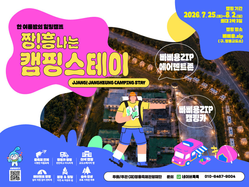 장흥 캠핑 스테이